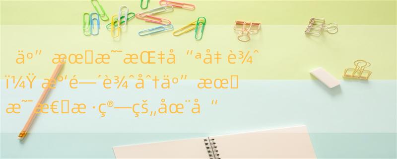 äº”æœ�æ˜¯æŒ‡å“ªå‡ è¾ˆï¼Ÿ æ°‘é—´è¾ˆåˆ†äº”æœ�æ˜¯æ€�æ ·ç®—çš„åœ¨å“ªä¸€ä»£ç®—ä¸€æœ�.