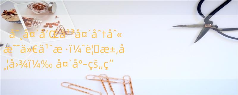 å¯¸å¤´å’Œå¹³å¤´åˆ†åˆ«æ˜¯ä»€ä¹ˆæ ·ï¼ˆè¦�æ±‚å¸¦å›¾ï¼‰ å¤´å°–çš„ç”·ç”Ÿé€‚å�ˆä»€ä¹ˆæ ·çš„å�‘å�‹å•Šï¼Ÿ