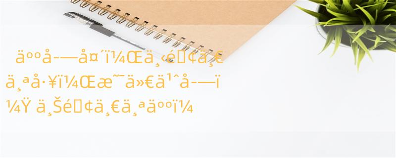 äººå­—å¤´ï¼Œä¸‹é�¢ä¸€ä¸ªå·¥ï¼Œæ˜¯ä»€ä¹ˆå­—ï¼Ÿ ä¸Šé�¢ä¸€ä¸ªäººï¼Œä¸‹é�¢ä¸€ä¸ªå·¥ï¼Œå¿µä»€ä¹ˆå­—